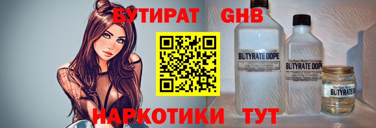 БУТИРАТ 99% Ипатово