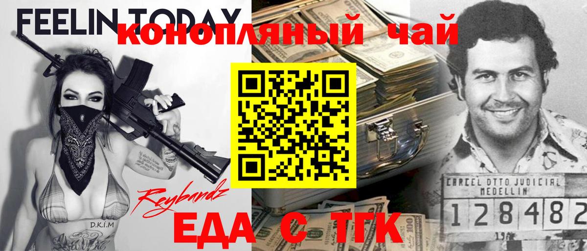 Еда ТГК конопля Ипатово