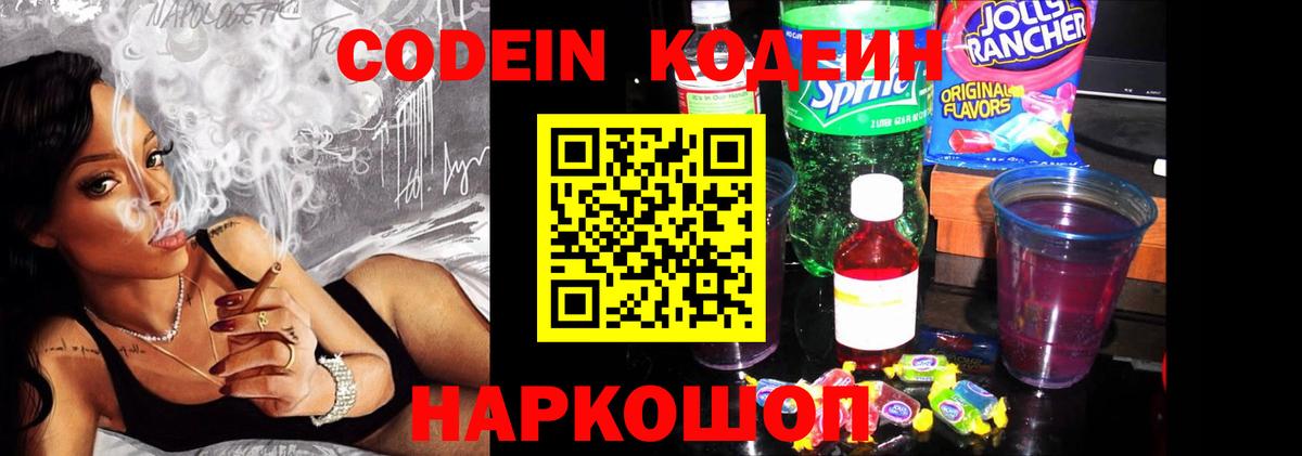Codein напиток Lean (лин)  закладки  Ипатово  Вход с VPN 