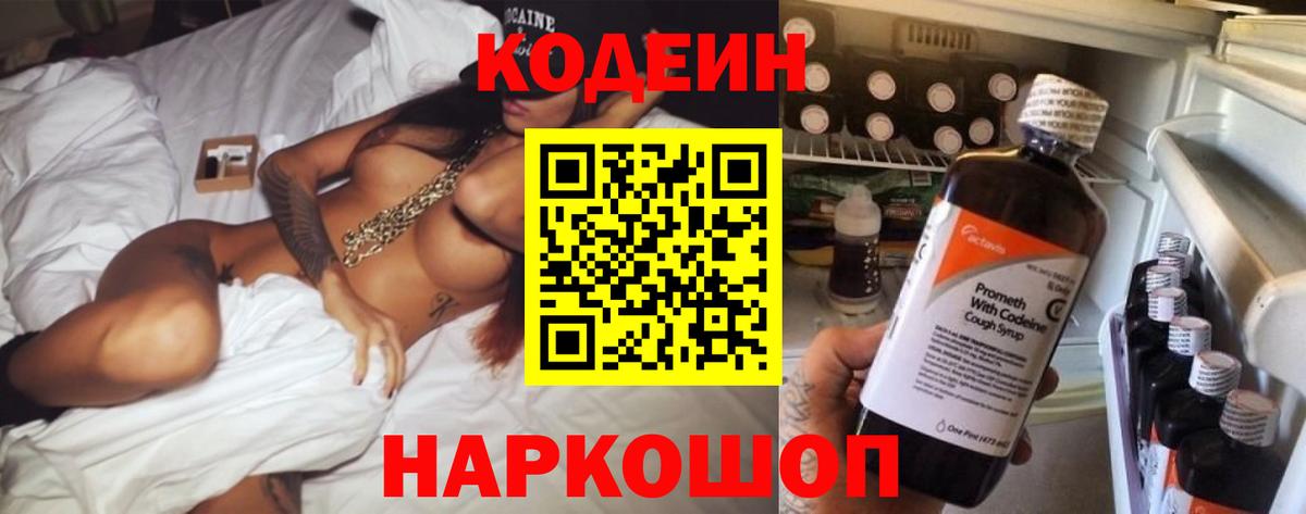 Кодеин напиток Lean (лин) Ипатово