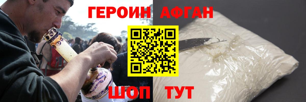 ГЕРОИН афганец Ипатово